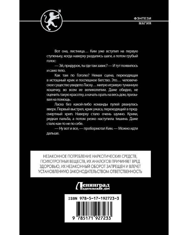 Дополнительное изображение книги «Охота на крыс»