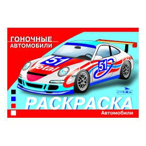 Раскр(Стрекоза) АвтомобилиМира Гоночные автомобили (сост.Дроздов Е.)