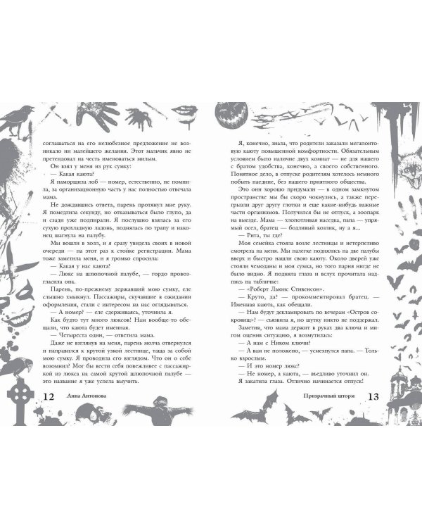 Большая книга ужасов 88
