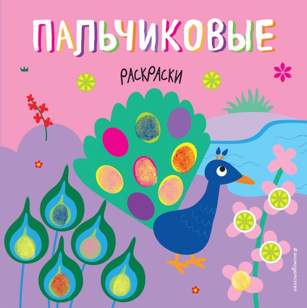 Обложка книги «Павлин», ISBN 9785699872244