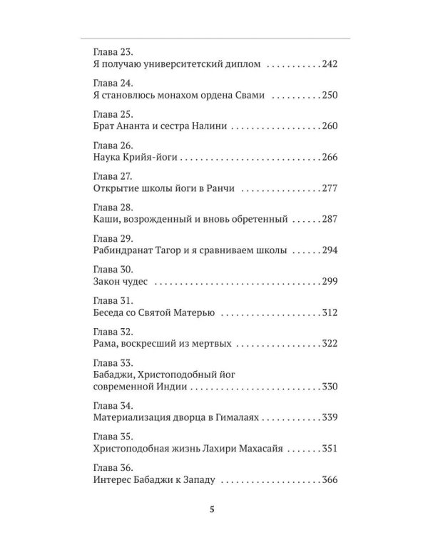 Автобиография йога