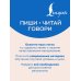 Дополнительное изображение книги «1000 русских скороговорок для развития речи»