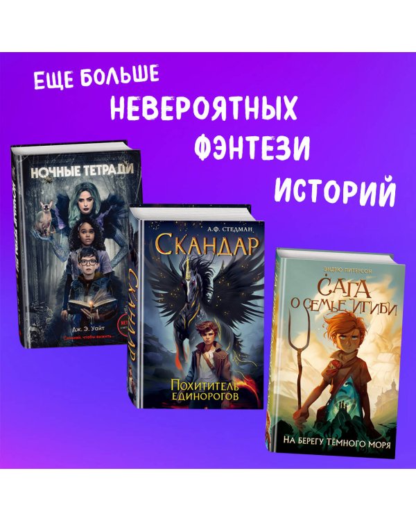 Элиотт, который потерялся в библиотеке