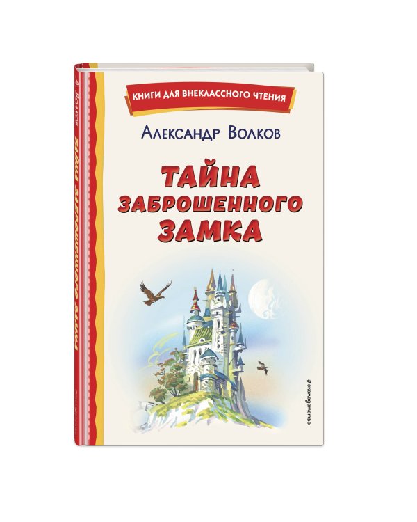 Комплект из шести книг серии Волшебник Изумрудного города с ил. Канивца