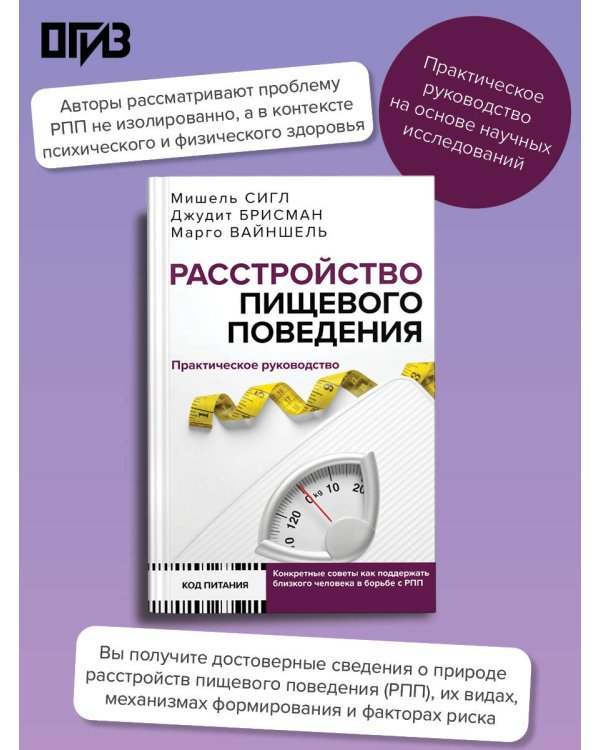 Расстройство пищевого поведения. Практическое руководство