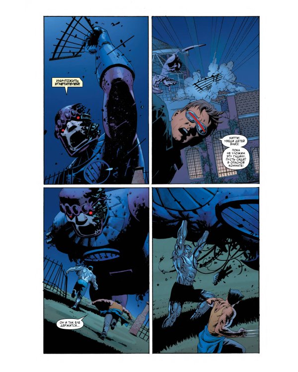 Потрясающие Люди Икс. Полное собрание. Том 1