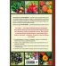 Октябрина Ганичкина советует Дачная библия. Главная книга садовода и огородника