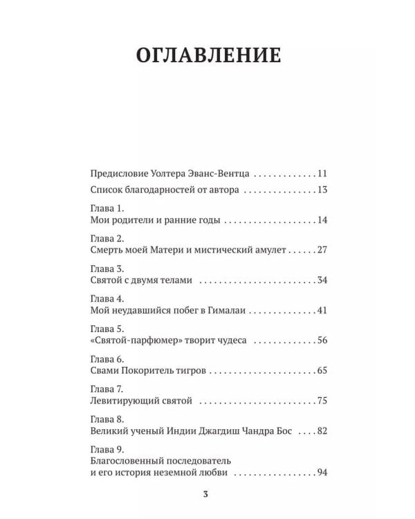 Автобиография йога