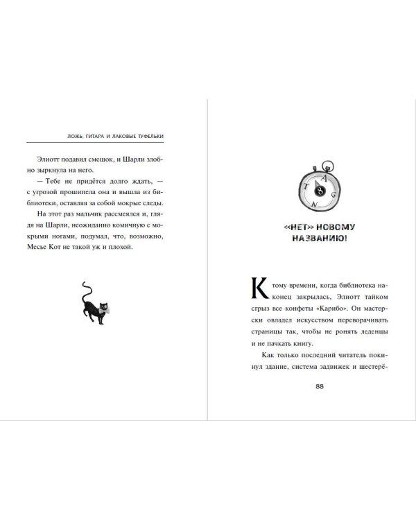 Элиотт, который потерялся в библиотеке