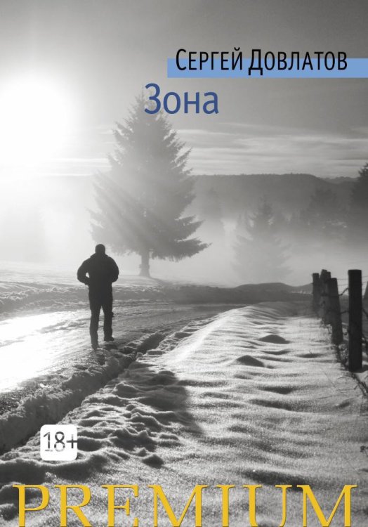 Азбука Premium Зона