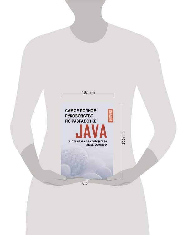 Java. Самое полное руководство по разработке в примерах от сообщества Stack Overflow