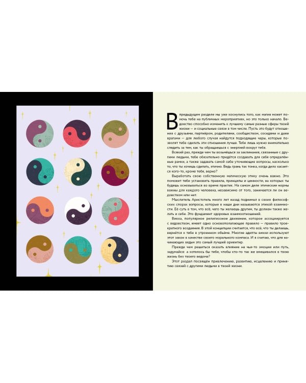 Магия в тебе. Как разбудить свою внутреннюю силу и добавить в жизнь щепотку волшебства