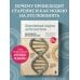 Дорожная карта долголетия. Практический курс для почти вечной жизни. Новые маршруты