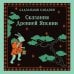 Магистраль. Сказки, мифы, легенды Сказания Древней Японии