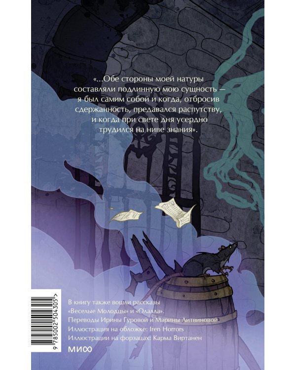 Странная история доктора Джекила и мистера Хайда. Вечные истории. Young Adult