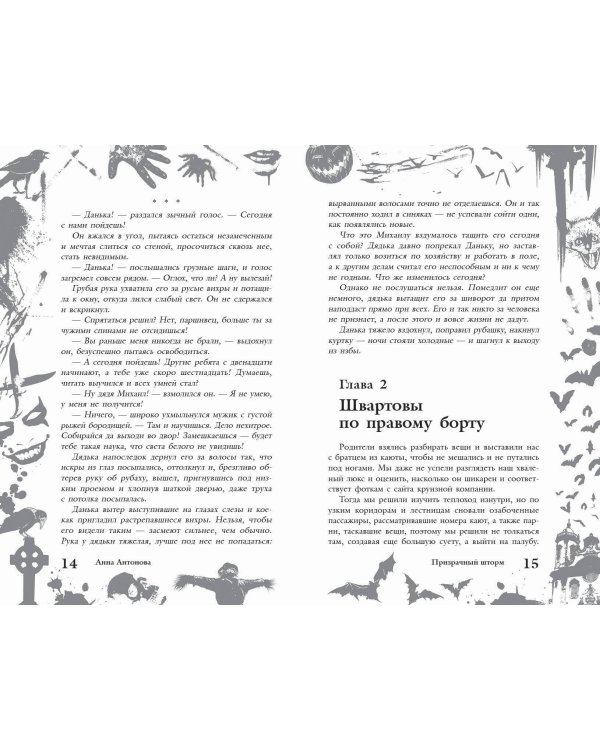 Большая книга ужасов 88