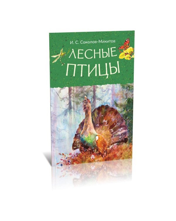 Лесные птицы