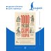 Дополнительное изображение книги «1000 русских скороговорок для развития речи»