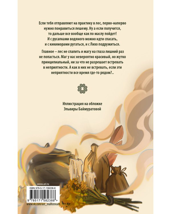 Ведьмина практика