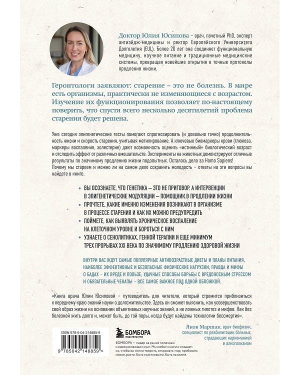 Дорожная карта долголетия. Практический курс для почти вечной жизни. Новые маршруты