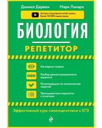 Биология