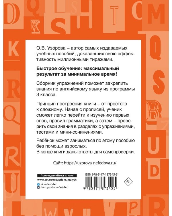 Дополнительное изображение книги «Английский язык. Сборник упражнений. 3 класс»