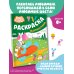 Дополнительное изображение книги «Бодо Бородо. Раскраска (путешествия)»