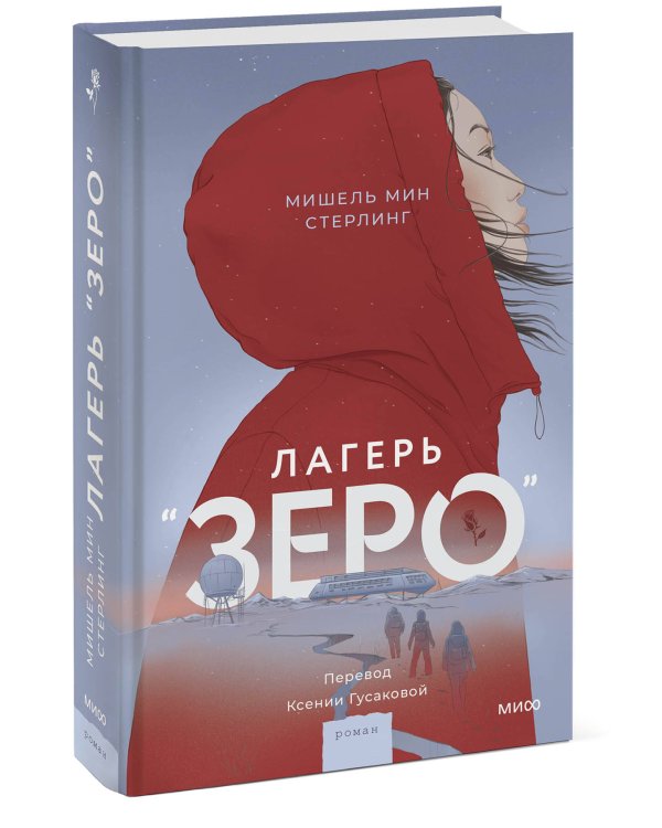 Лагерь “Зеро”