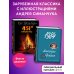 МП. Большие книги Маленького Принца Комплект из 2-х книг. 451 градус по Фаренгейту + 1984