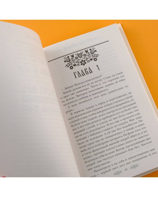 Ведьмина практика