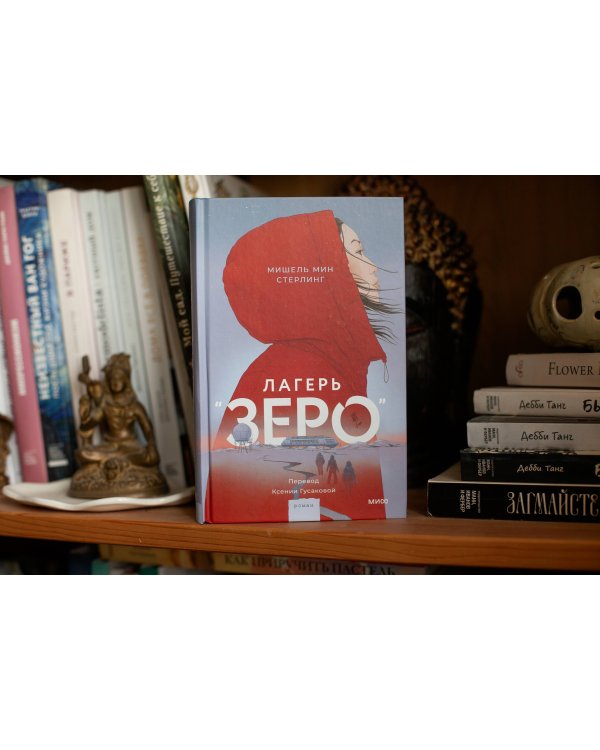 Лагерь “Зеро”