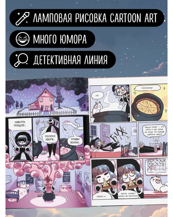 Планчетт. Кулинарная ведьмочка