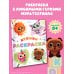 Дополнительное изображение книги «Крошки. Раскраска (светлая)»