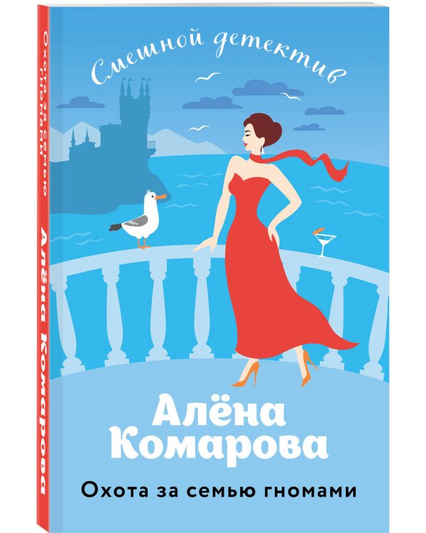 Охота за семью гномами