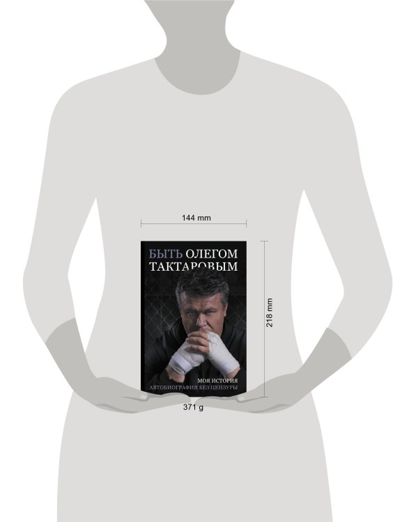 Быть Олегом Тактаровым