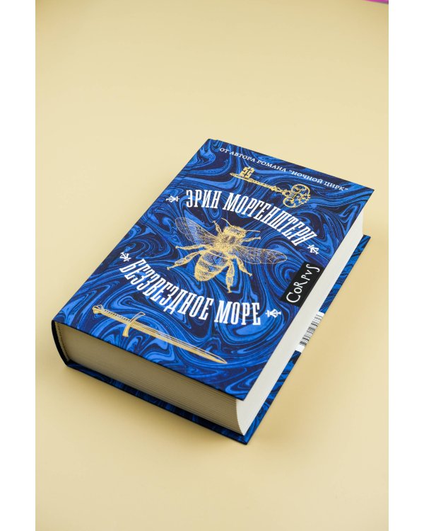 Беззвездное море