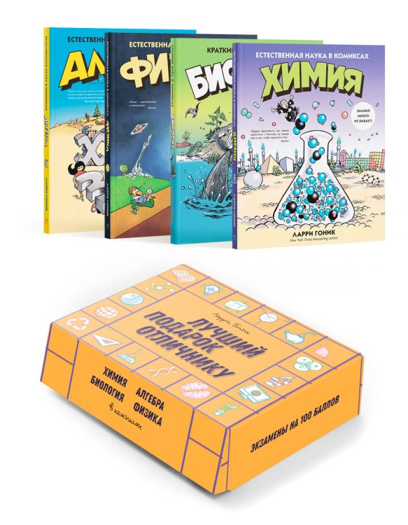 (Азбука) Комплекты подарочные Комплект № 24 Лучший подарок отличнику (4 Гоника)