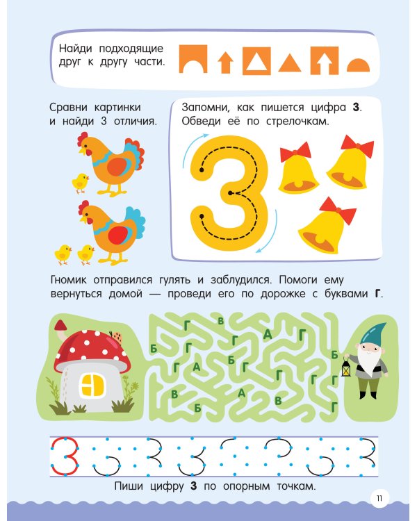 500 увлекательных заданий для подготовки к школе. 6-7 лет