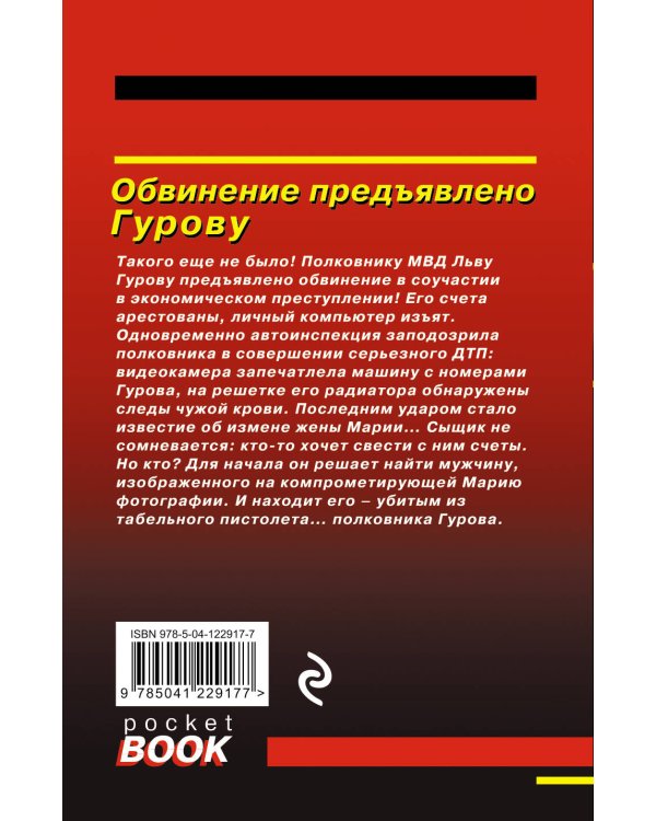 Обвинение предъявлено Гурову