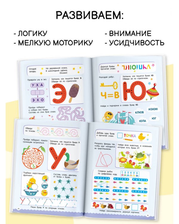 500 увлекательных заданий для подготовки к школе. 6-7 лет