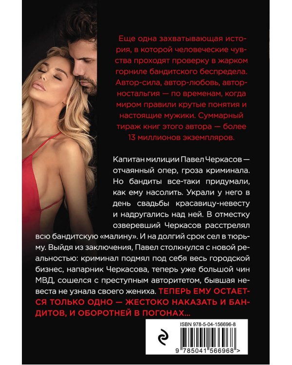 Украденная невеста