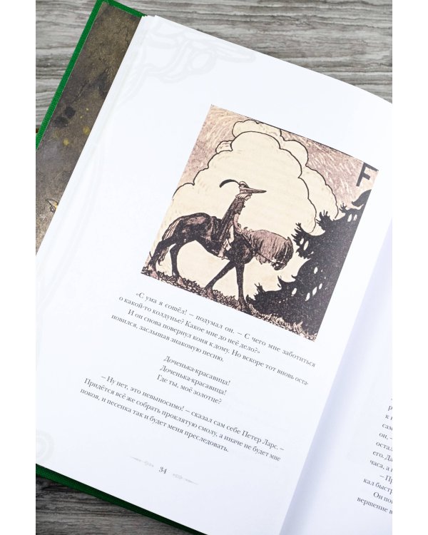 Шведские волшебные сказки с иллюстрациями Йона Бауэра