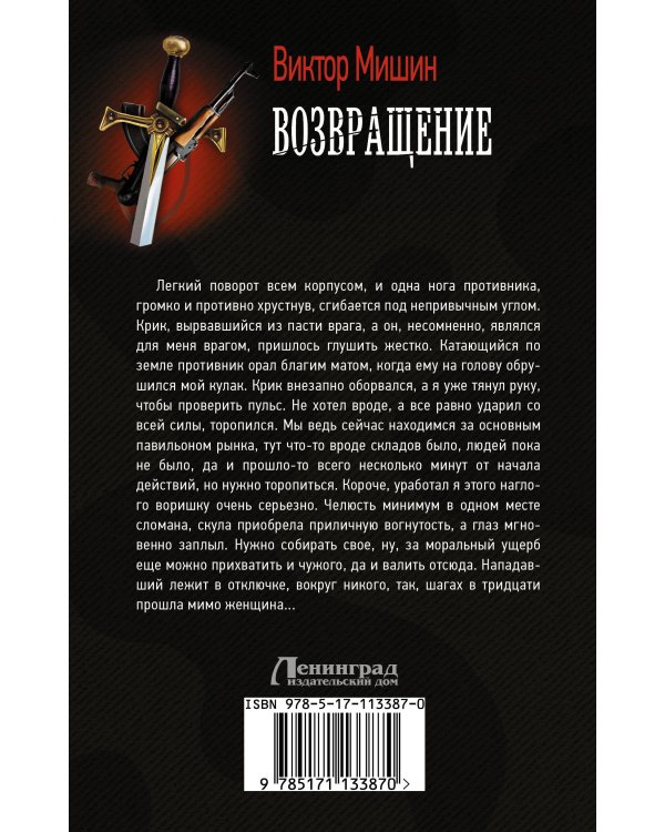 Возвращение