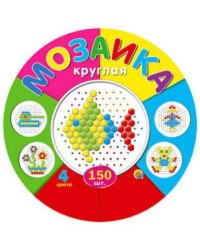 МОЗАИКА КРУГЛАЯ. 150 шт. (Арт. М-5657)