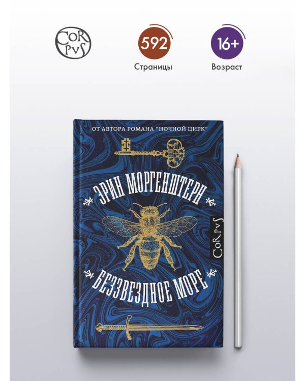 Беззвездное море