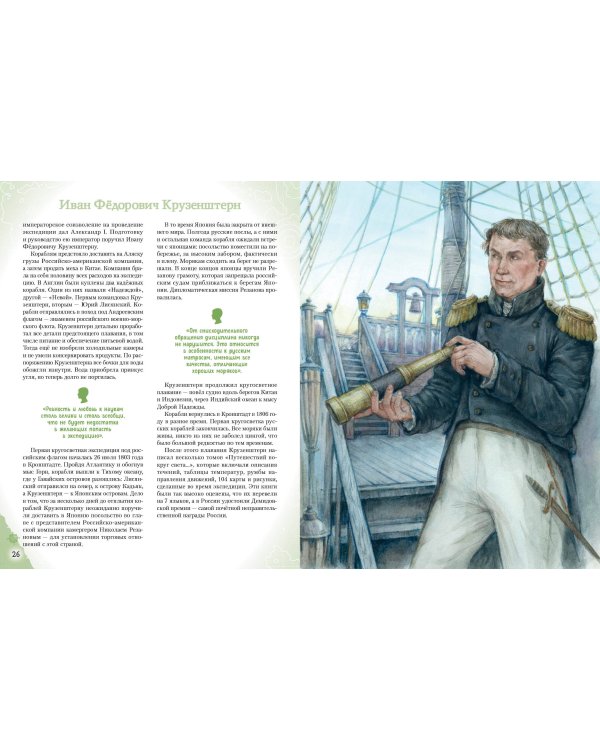 Комплект из 2 книг. Путешественники, прославившие Россию + География России. Полная энциклопедия