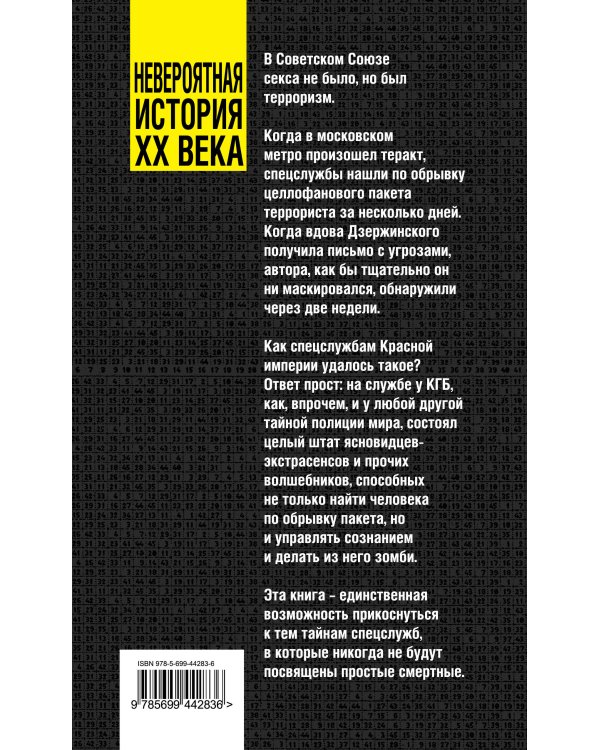 Дополнительное изображение книги «Маги на службе Красной империи и Черного рейха»