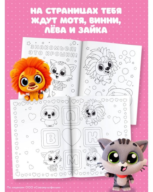 Дополнительное изображение книги «Крошки. Раскраска (светлая)»
