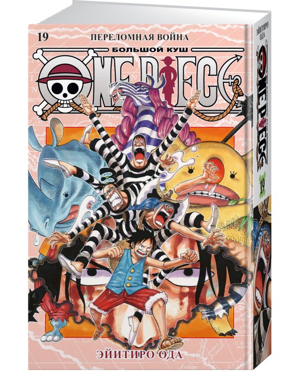 One Piece. Большой куш. Кн. 19. Переломная война