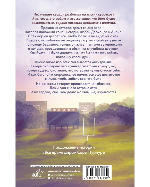 Все время с тобой